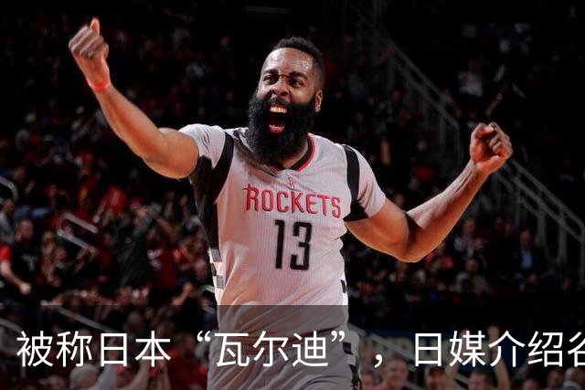 被称日本“瓦尔迪”，日媒介绍谷村海那：6年前还在踢半职业联赛